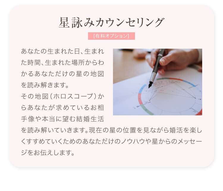 星詠みカウンセリング